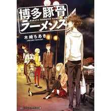 画像をギャラリービューアに読み込む, 博多豚骨ラーメンズ Chiaki Kizaki