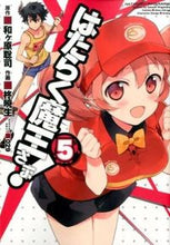 Load image into Gallery viewer, はたらく魔王さま! 5 柊 暁生 画 ヒイラギアキオ KADOKAWA/アスキー・メディアワークス :9784048663946