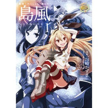 Load image into Gallery viewer, 艦これ 島風つむじ風の少女 1 I'm so excited! KanColle Shimakaze Whirlwind Girl 1