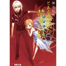 画像をギャラリービューアに読み込む, #鎌池 和馬 #とある魔術の禁書目録 5 カマチカズマ KADOKAWA とある魔術の禁書目録(5) (電撃文庫) : Kazuma Kamachi A Certain Magical Index 5 :9784048666312