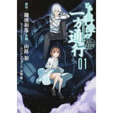 画像をギャラリービューアに読み込む, とある科学の一方通行 1 とある魔術