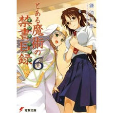 画像をギャラリービューアに読み込む, #鎌池 和馬 #とある魔術の禁書目録 6 カマチカズマ KADOKAWA とある魔術の禁書目録(6) (電撃文庫) : Kazuma Kamachi A Certain Magical Index 6 :9784048667708