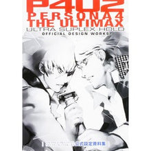 画像をギャラリービューアに読み込む, ペルソナ4 ジ・アルティマック 公式設定