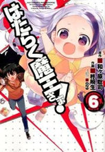 画像をギャラリービューアに読み込む, はたらく魔王さま! 6 柊 暁生 画 ヒイラギアキオ KADOKAWA/アスキー・メディアワークス :9784048668439