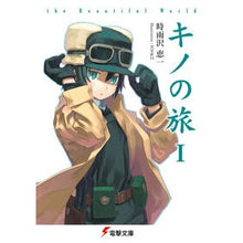 画像をギャラリービューアに読み込む, キノの旅 1 the Beautif