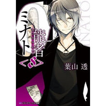 画像をギャラリービューアに読み込む, 0能者ミナト 8