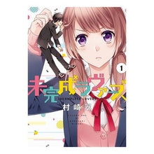 画像をギャラリービューアに読み込む, 未完成ラヴァーズ 1