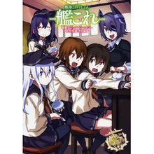 Load image into Gallery viewer, 艦これ 電撃コミック 佐世保鎮守府編 5