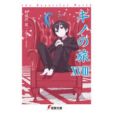 Load image into Gallery viewer, #Keiichi Shigusawa #Kino's Journey 18th the Beautiful SHIGUSAWA KEIICHI --- KADOKAWA Kino's Journey XVIII the Beautiful World (Dengeki Bunko) : Keiichi Shigurezawa Kino's Journey 18th : Keiichi Shigurezawa Kino's Jou :9784048669351