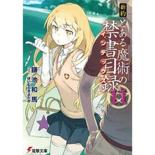 Load image into Gallery viewer, #鎌池 和馬 #新約 とある魔術の禁書目録 11 カマチカズマ KADOKAWA 新約 とある魔術の禁書目録(11) (電撃文庫) : Kazuma Kamachi New Testament A Certain Magical Index 11 :9784048669382