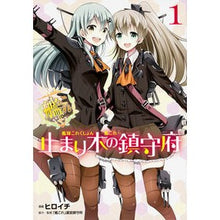 画像をギャラリービューアに読み込む, 艦これ 止まり木の鎮守府 1