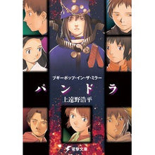 画像をギャラリービューアに読み込む, パンドラ ブギーポップ・イン・ザ・ミラー