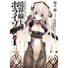 画像をギャラリービューアに読み込む, 境界線上のホライゾン 1 上