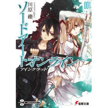 画像をギャラリービューアに読み込む, #川原 礫 #ソードアート・オンライン 1 カワハラレキ | Reki Kawahara :9784048677608