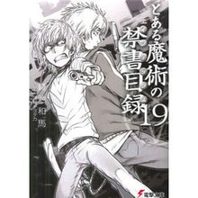 画像をギャラリービューアに読み込む, #鎌池 和馬 #とある魔術の禁書目録 19 カマチカズマ KADOKAWA とある魔術の禁書目録(19) (電撃文庫) : Kazuma Kamachi A Certain Magical Index 19 :9784048681377