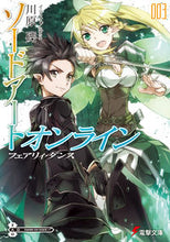 画像をギャラリービューアに読み込む, #川原礫 #ソードアート・オンライン3