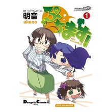 Load image into Gallery viewer, ぷちます! 1 Akane Petit Masu! 1