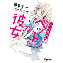 画像をギャラリービューアに読み込む, さくら荘のペットな彼女 Hajime Kamoshida