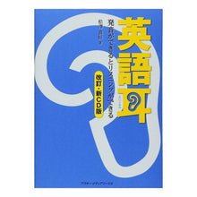 画像をギャラリービューアに読み込む, 英語耳 改訂 新CD版 発音ができるとリ