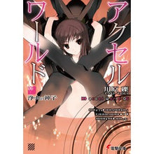 画像をギャラリービューアに読み込む, アクセル・ワールド 6-浄火の神子- Reki Kawahara