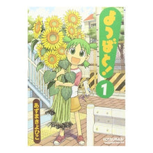 画像をギャラリービューアに読み込む, #あずま きよひこ 著 #よつばと! 1 アズマキヨヒコ :9784048690669
