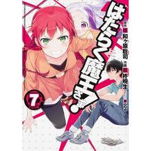 画像をギャラリービューアに読み込む, はたらく魔王さま! 7
