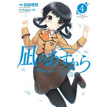 画像をギャラリービューアに読み込む, 凪のあすから 4