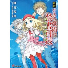 Load image into Gallery viewer, #鎌池 和馬 #新約 とある魔術の禁書目録 カマチカズマ KADOKAWA 新約 とある魔術の禁書目録 (電撃文庫) : Kazuma Kamachi New Testament: A Certain Magical Index :9784048703192