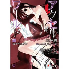 画像をギャラリービューアに読み込む, #川原 礫 #アクセル・ワールド 9-七千年の祈り カワハラレキ KADOKAWA アクセル・ワールド9 ‐七千年の祈り‐ (電撃文庫) : Reki Kawahara Accel World 9-7000 Years Prayer :9784048709545