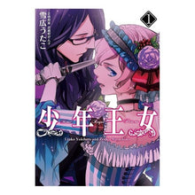 画像をギャラリービューアに読み込む, 少年王女 1
