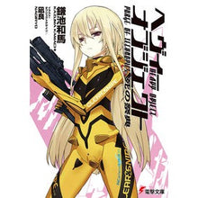 画像をギャラリービューアに読み込む, ヘヴィーオブジェクト 死の祭典 Kazuma Kamachi
