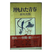 画像をギャラリービューアに読み込む, #赤川 次郎 #埋もれた青春 懐しの名画ミステリー アカガワジロウ :9784048724593