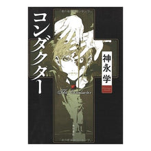 Load image into Gallery viewer, #Manabu Kaminaga, Author #Conductor KADOKAWA GROUP PUBLISHING : Written by Manabu Kaminaga conductor :9784048738897