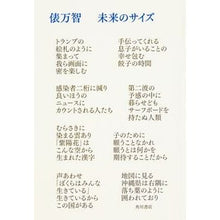 画像をギャラリービューアに読み込む, #俵 万智 #未来のサイズ タワラマチ KADOKAWA : Tawara Machi future size :9784048843812