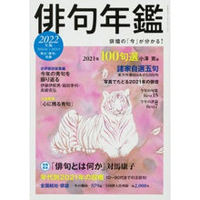 画像をギャラリービューアに読み込む, ’22 俳句年鑑