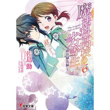 画像をギャラリービューアに読み込む, 魔法科高校の劣等生 6 横浜騒乱 上 Tsutomu Sashima