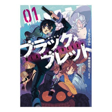 画像をギャラリービューアに読み込む, ブラック・ブレット 1