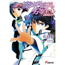 画像をギャラリービューアに読み込む, 魔法科高校の劣等生 10 来訪者編 中 Tsutomu Sashima