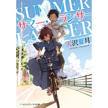 画像をギャラリービューアに読み込む, サマー・ランサー