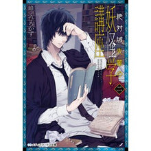 画像をギャラリービューアに読み込む, 絶対城先輩の妖怪学講座 2