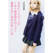 画像をギャラリービューアに読み込む, 学年ビリのギャルが1年で偏差値を40上げ