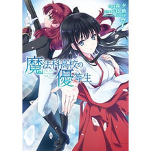 画像をギャラリービューアに読み込む, #森 夕 作画 #魔法科高校の優等生 7 モリユウ :9784048921763