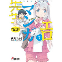 画像をギャラリービューアに読み込む, エロマンガ先生 7 アニメで始まる同 Find Fushimi