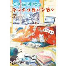 画像をギャラリービューアに読み込む, 招き猫神社のテンテコ舞いな日々 3