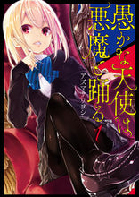 画像をギャラリービューアに読み込む, #アズマ サワヨシ #愚かな天使は悪魔と踊る 1 : アズマサワヨシ : A foolish angel dances with the devil 1 : Asuma sawawoshi : 9784048925105