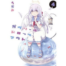 画像をギャラリービューアに読み込む, ガヴリールドロップアウト 4