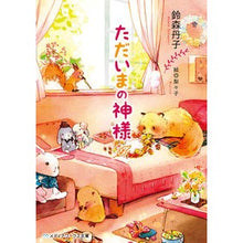 画像をギャラリービューアに読み込む, ただいまの神様