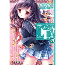 Load image into Gallery viewer, 天使の3P! 9