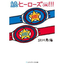 画像をギャラリービューアに読み込む, 続・ヒーローズ(株)!!!