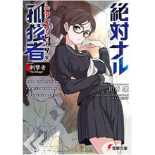 Load image into Gallery viewer, #川原 礫 #絶対ナル孤独者 4-刺撃者 The カワハラレキ KADOKAWA 絶対ナル孤独者4 ―刺撃者 The Stinger― (電撃文庫) : Reki Kawahara Absolutely Naru Lonely Person 4-Assassi : Reki Kawahara Absolutely Naru :9784048928946